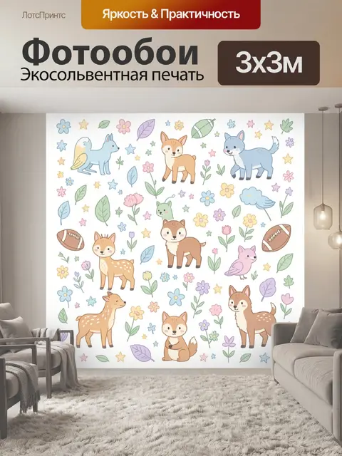 Фотообои Лисички, оленята и птицы