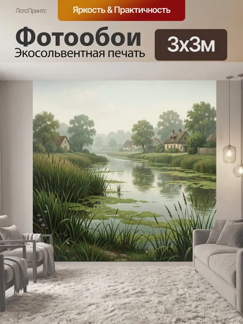Фотообои Речной пейзаж с зелёными домиками