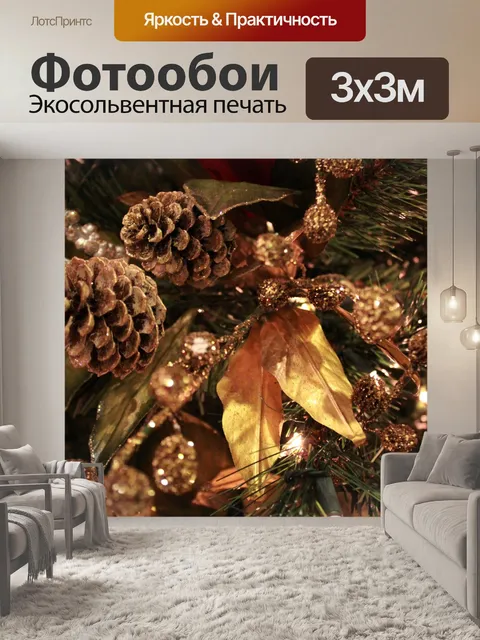 Фотообои Рождественские украшения