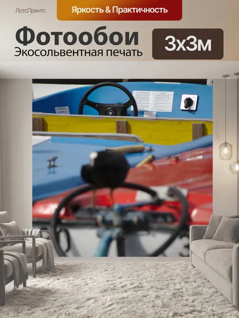 Фотообои Лодка
