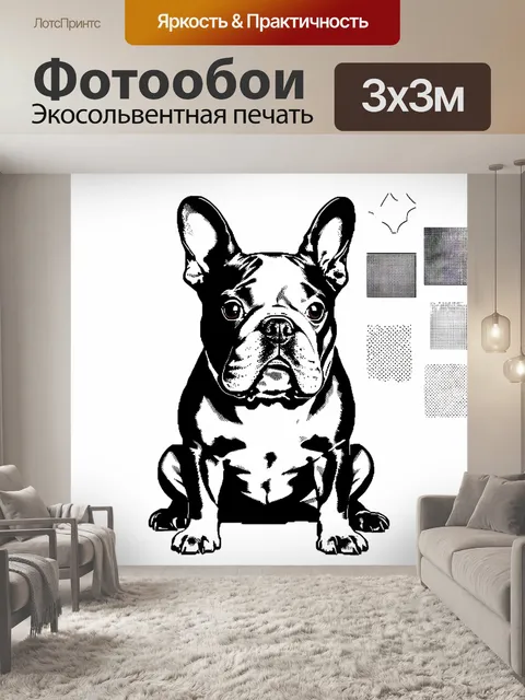 Фотообои изобразите французского бульдога в сидячем положении на белом фоне в стиле поп-арт