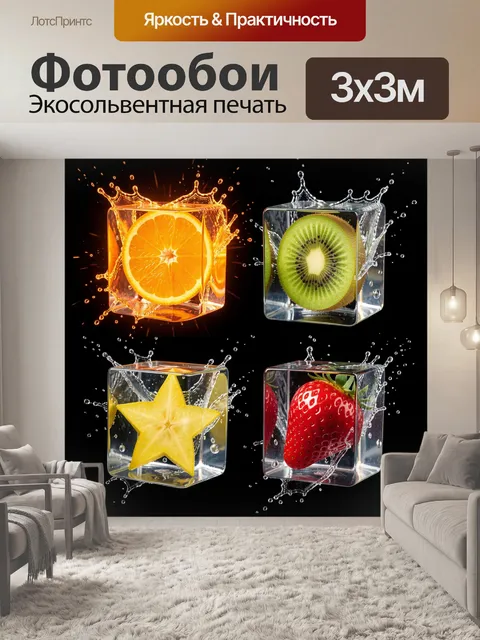 300 × 300 см · Экосольвентная печать