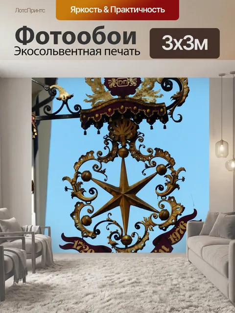 Фотообои Носовой щиток