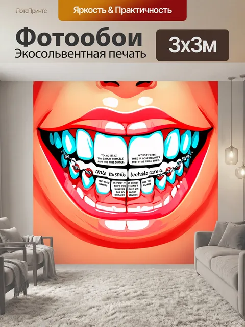 Фотообои файловая графика с использованием шрифтовой композиции