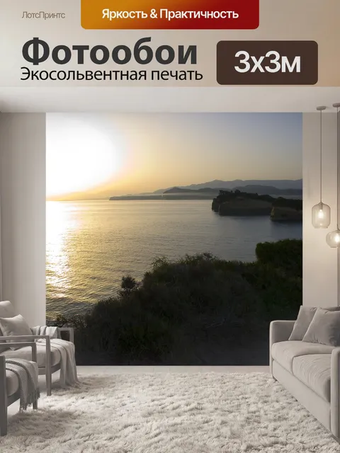 Фотообои Солнце
