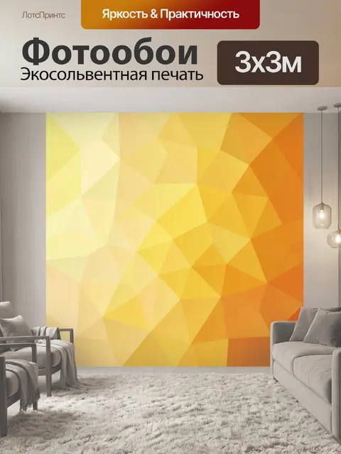 Фотообои Абстрактная геометрия в желтых тонах