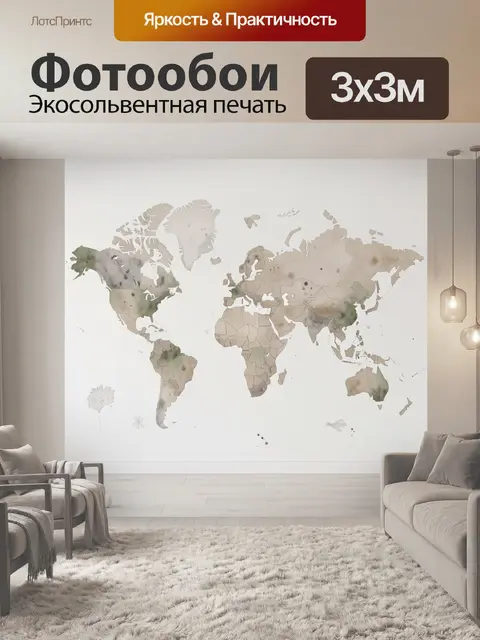 Фотообои Акварельная карта мира