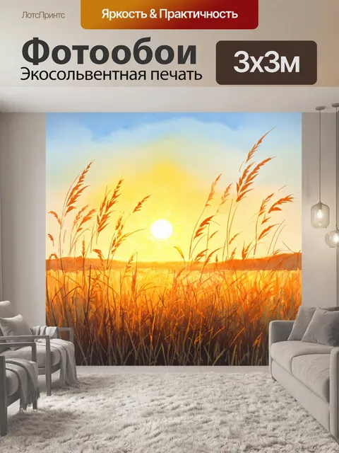 Фотообои вечерняя полевая сцена с высокими травами и закатывающимся солнцем