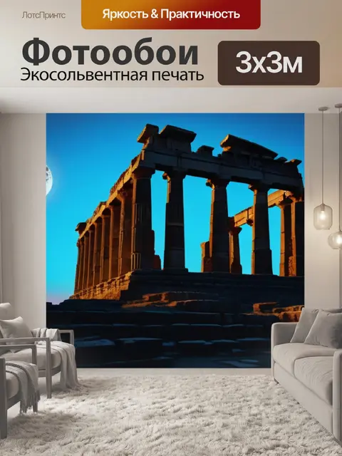 Фотообои луна, освещающая древние руины