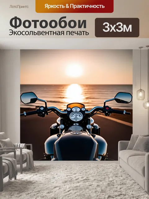 Фотообои мотоцикл дорожник, вид со стороны водителя, на фоне заката над морем