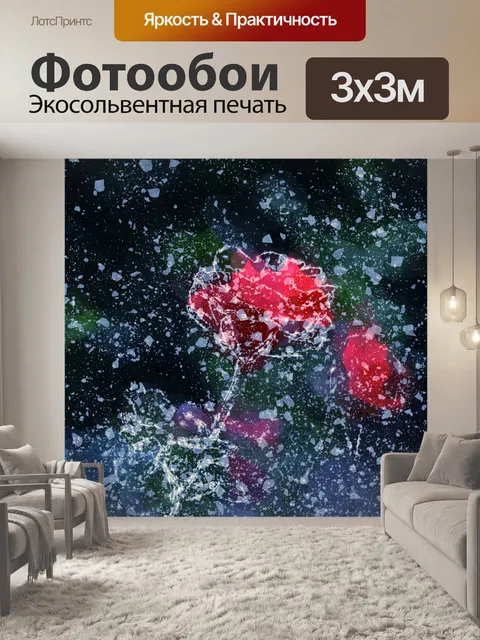 Фотообои стилизованная фотография красных роз