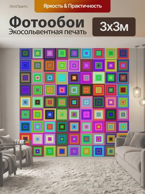 Фотообои Квадрат