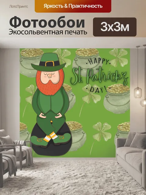 Фотообои Лепрекон на день Святого Патрика