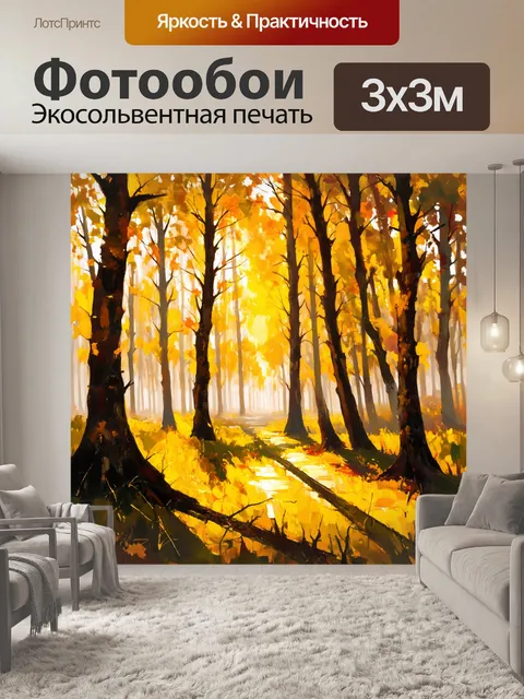 Фотообои лес в стиле акриловые краски