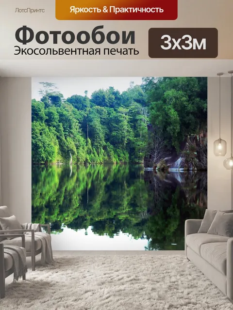 Фотообои Спокойный