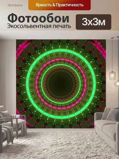 Фотообои Неон