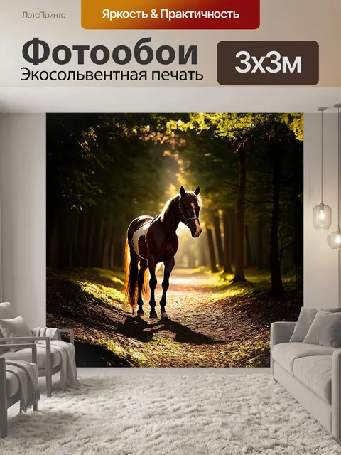 Фотообои в тихом лесу, в лучах пробивающегося солнечного света, стоит лошадь с необычными узорами на коже