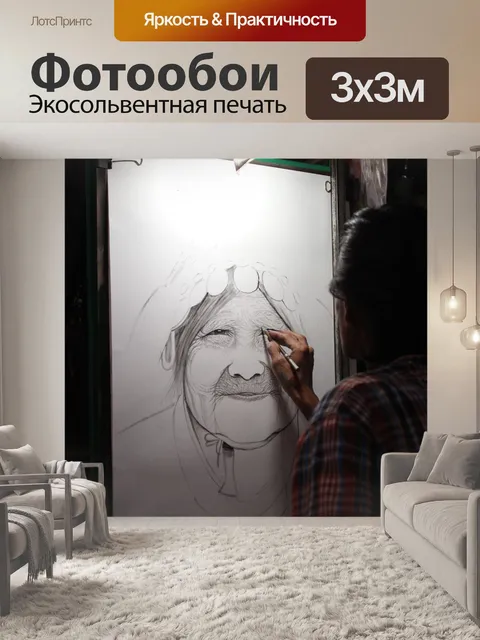 Фотообои Художник