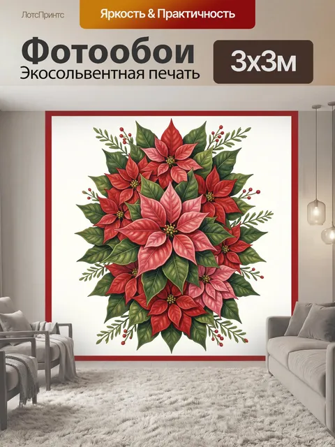 300 × 300 см · Экосольвентная печать