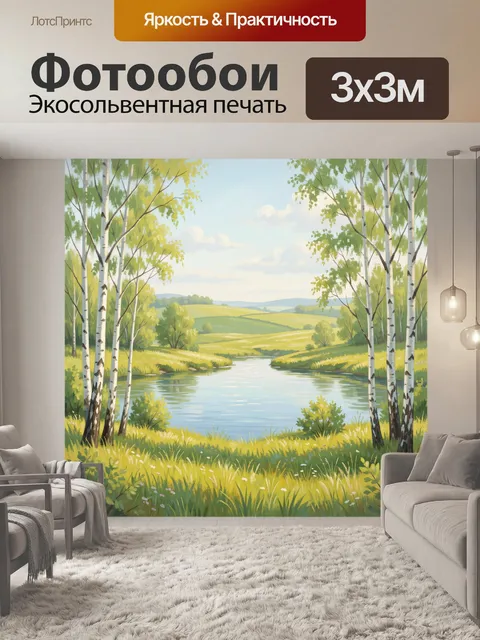 Фотообои Летний пейзаж с рекой и березами