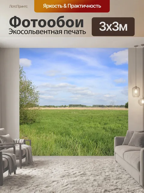 Фотообои Летом