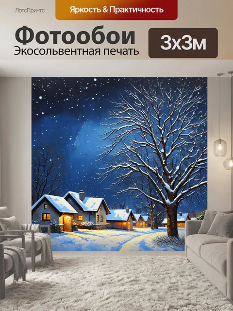 Фотообои уютный winter scene with softly falling snowflakes, gently covering tree branches and rooftops