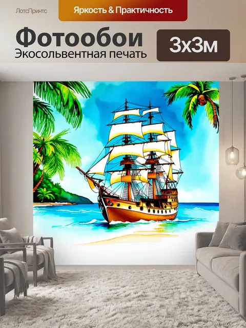 Фотообои парусник с золотыми элементами, стоящий на якоре в тропической бухте с белоснежным песком и пальмами