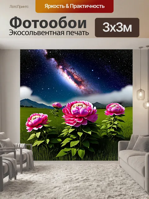 Фотообои Пейзаж с гигантскими цветами пионы розового цвета