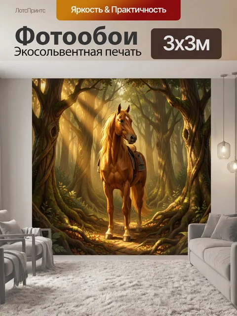 Фотообои Рыжая лошадь в лесу