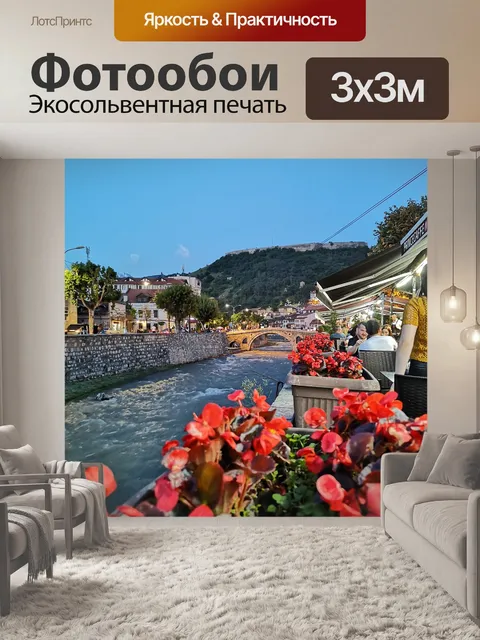 Фотообои Призрен