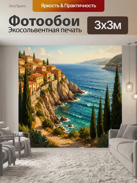 Фотообои Средиземноморский город на скале