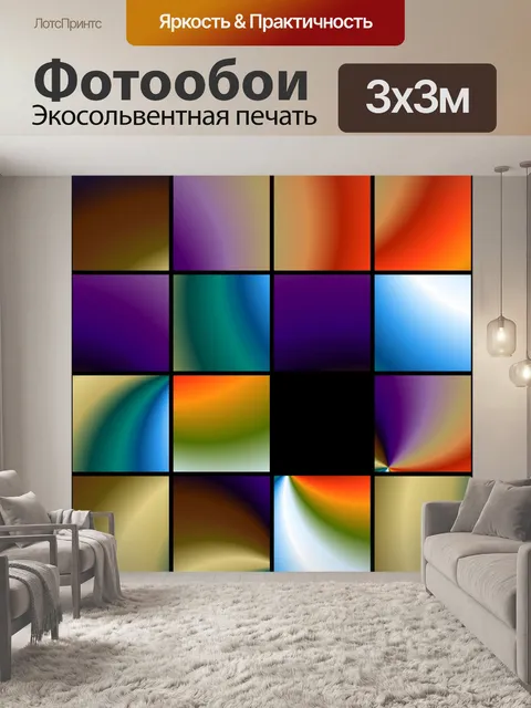 Фотообои сбор изображений градиента