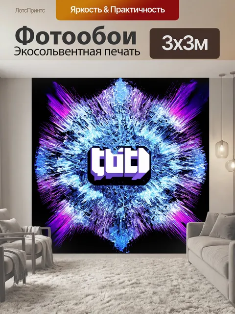 Фотообои перед нами логотип twitch