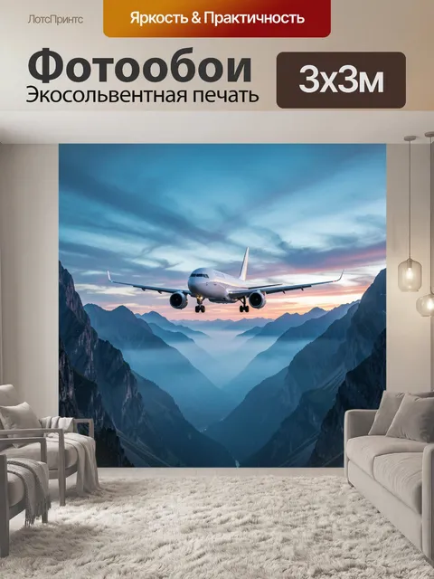 Фотообои Самолёт над горными вершинами