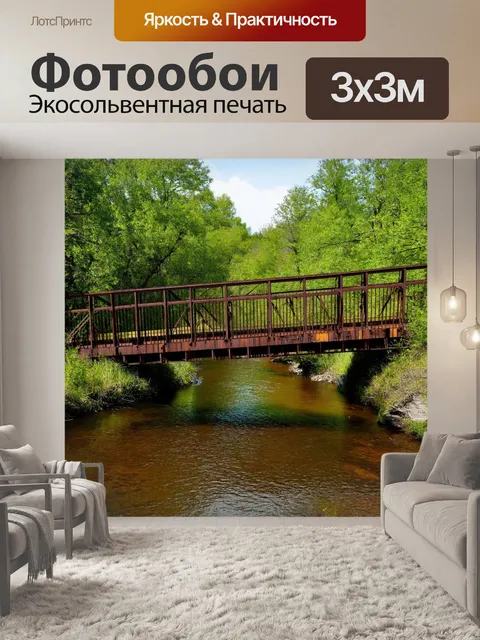 Фотообои природа в стиле гранж, с разбитыми мостами и ржавыми конструкциями, перекрывающими тихую реку