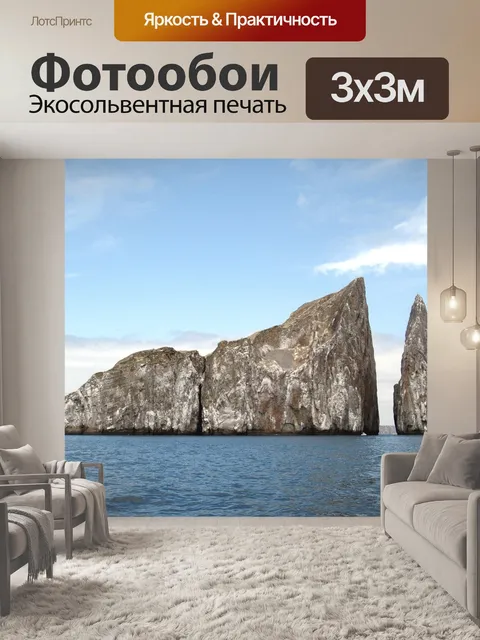 Фотообои Островок