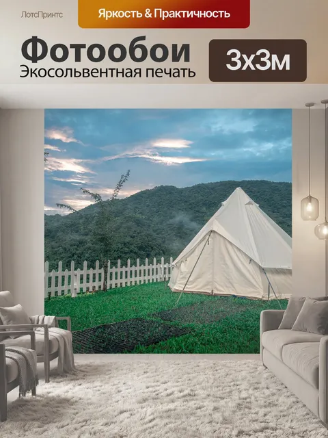 Фотообои Кемпинг