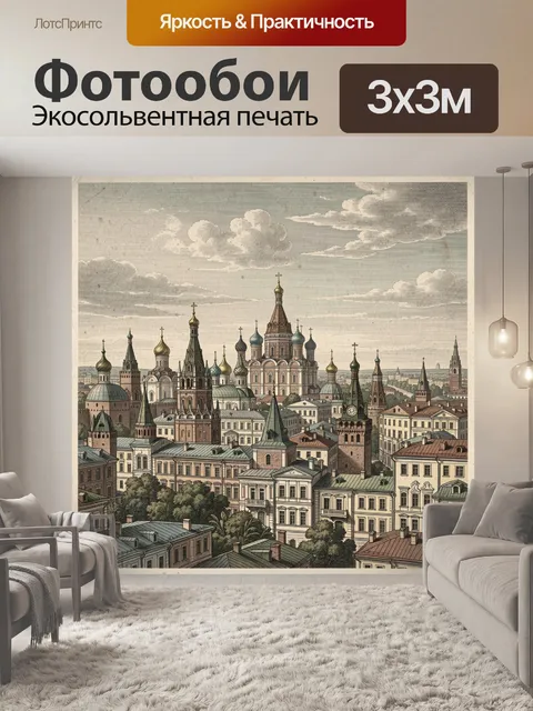 Фотообои Старинный городской пейзаж с куполами