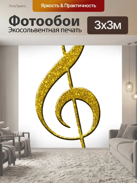 Фотообои Ключ