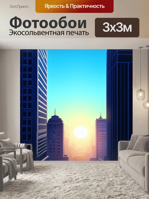 Фотообои небоскребы на фоне нового дня, где первые лучи солнца освещают верхушки зданий, создавая ощущение надежды