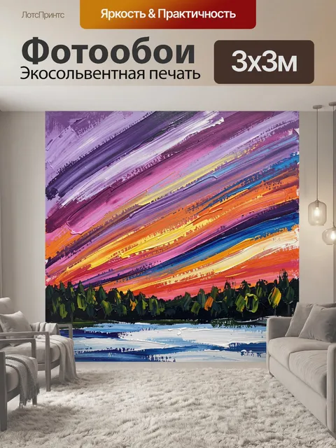 Фотообои Абстрактный закат над озером