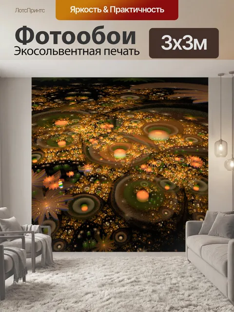 Фотообои 3d пузыри и брокат