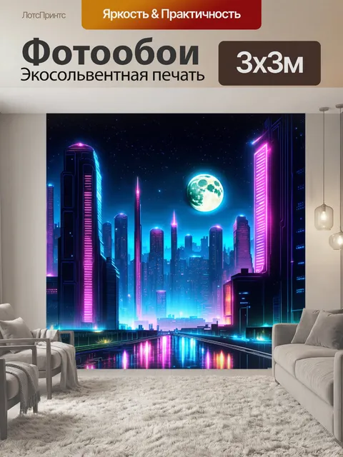 Фотообои футуристический ночной город с высокими зданиями, освещенными яркими неоновыми огнями
