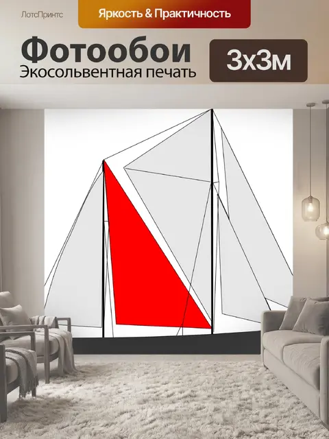 Фотообои Парусный спорт