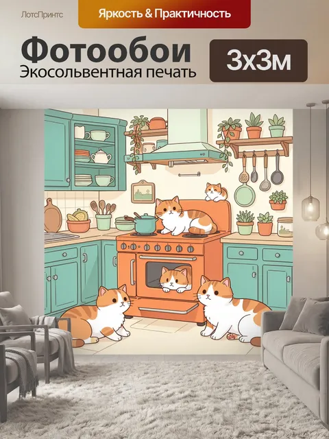 Фотообои Коты в уютной кухне