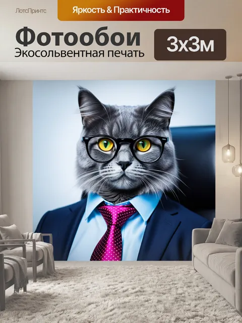 Фотообои кот в очках и галстуке