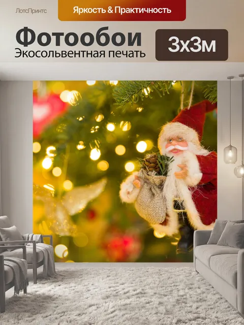 Фотообои рождественские украшения
