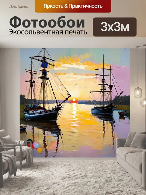 Фотообои изображение заката над рекой, где отражаются силуэты старинных парусников