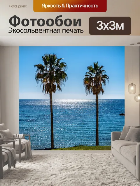 Фотообои Пальмы