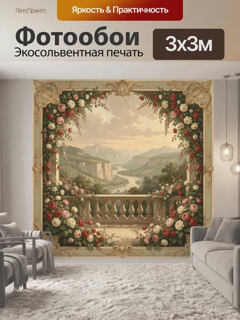 Фотообои Цветочная рамка с горным видом